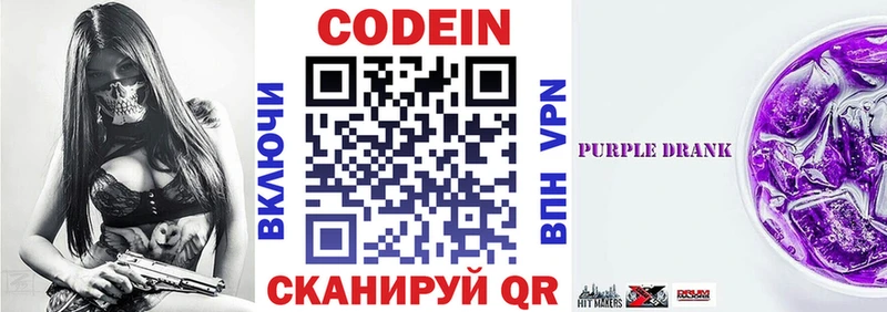 Codein Purple Drank  Ликино-Дулёво 